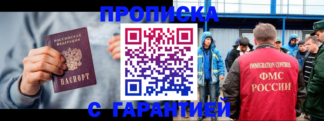 прописка штамп в Карачаевске