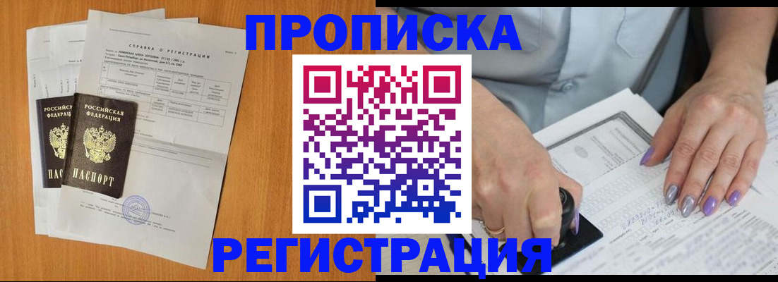 прописка законно в Карачаевске