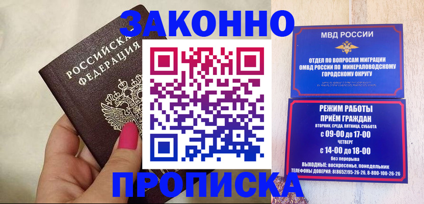 прописка для школы в Карачаевске